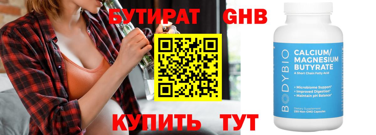 Кохма  Бутират 99%  Вход с VPN 