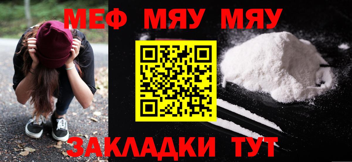 Меф мяу мяу мука Кохма