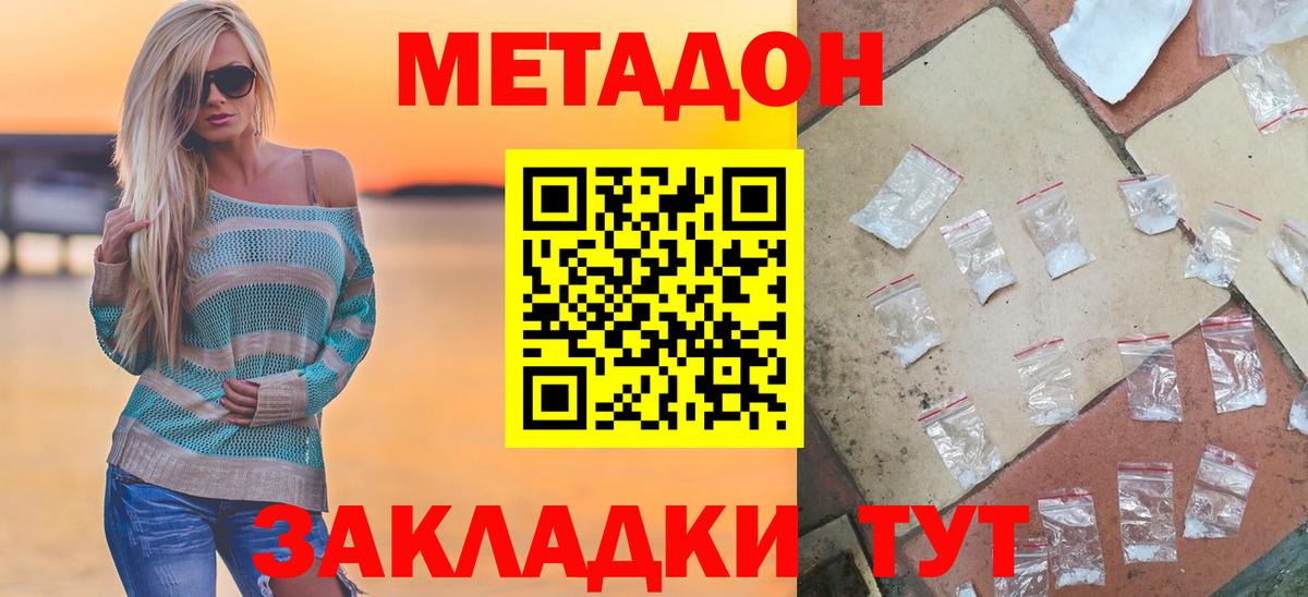 МЕТАДОН methadone Кохма