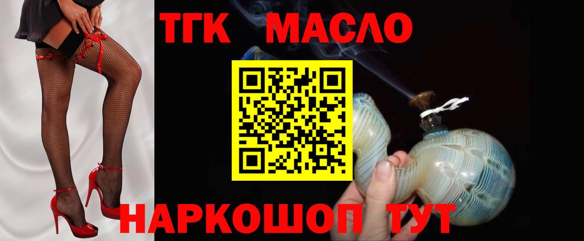 Кохма  ТГК вейп  купить наркотик  Вход с VPN  Дистиллят ТГК THC oil 